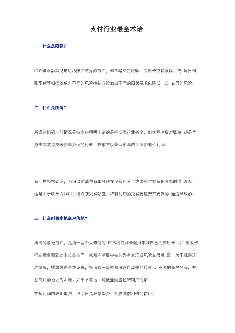 支付行业最全术语_第1页