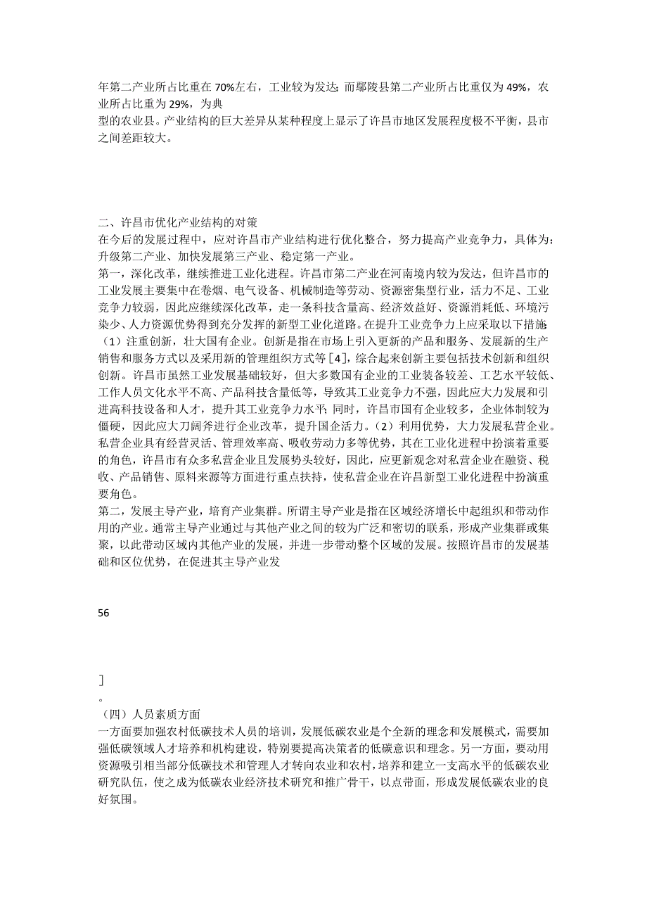 产业结构是指区域经济中各类产业之间的内在联系和比例关系_第3页