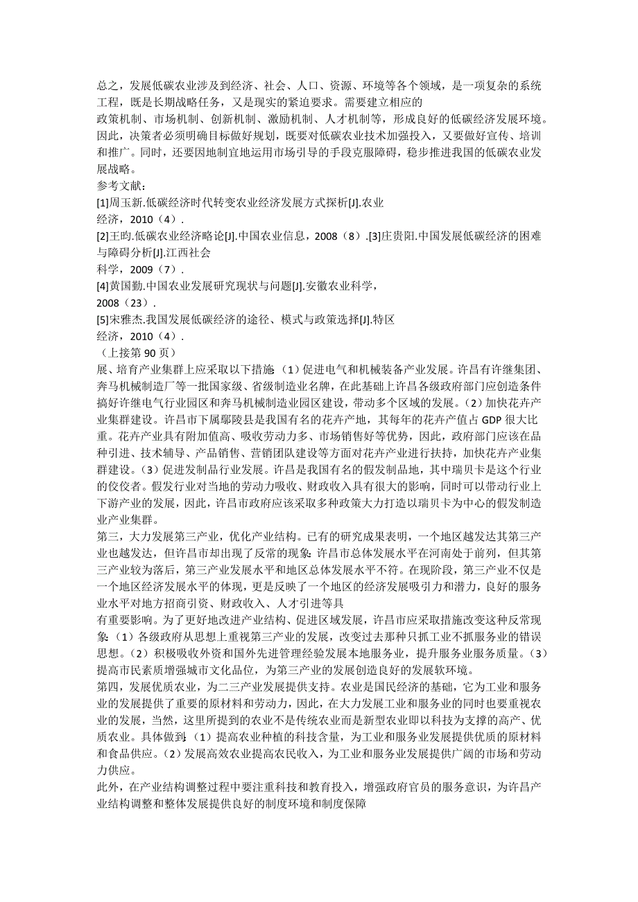 产业结构是指区域经济中各类产业之间的内在联系和比例关系_第4页