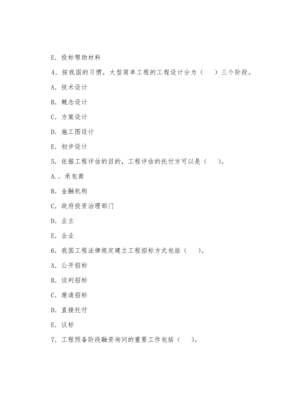 2022年咨询工程师《工程咨询概论》讲义17.docx_第2页