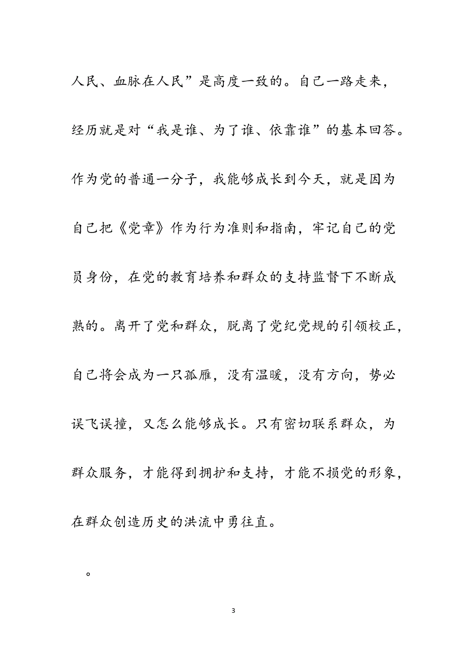 在“我是谁、为了谁、依靠谁”讨论会上的发言.docx_第3页