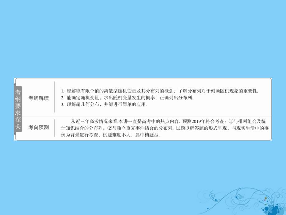 2019版高考数学一轮复习第10章计数原理概率随机变量及其分布10.7离散型随机变量及其分布列课件理_第2页