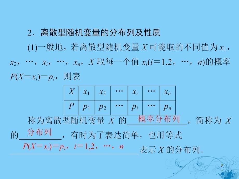 2019版高考数学一轮复习第10章计数原理概率随机变量及其分布10.7离散型随机变量及其分布列课件理_第5页