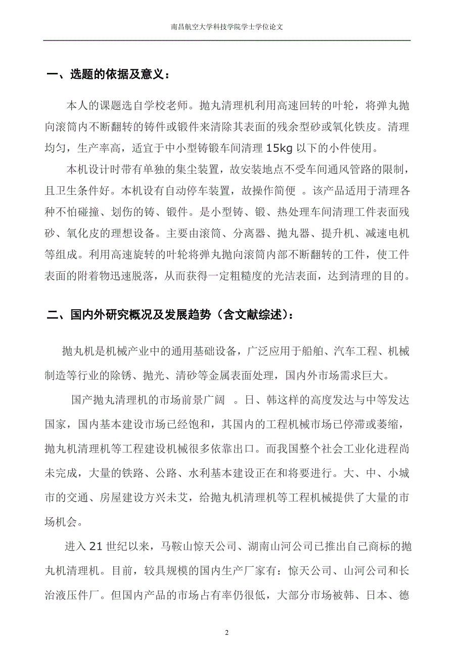 滚筒式抛丸清理机的总体和结构设计开题报告.doc_第3页