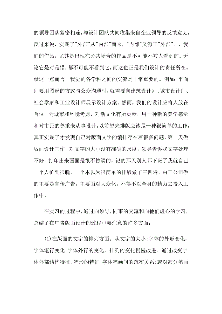 2023平面设计实习报告集锦六篇_第3页