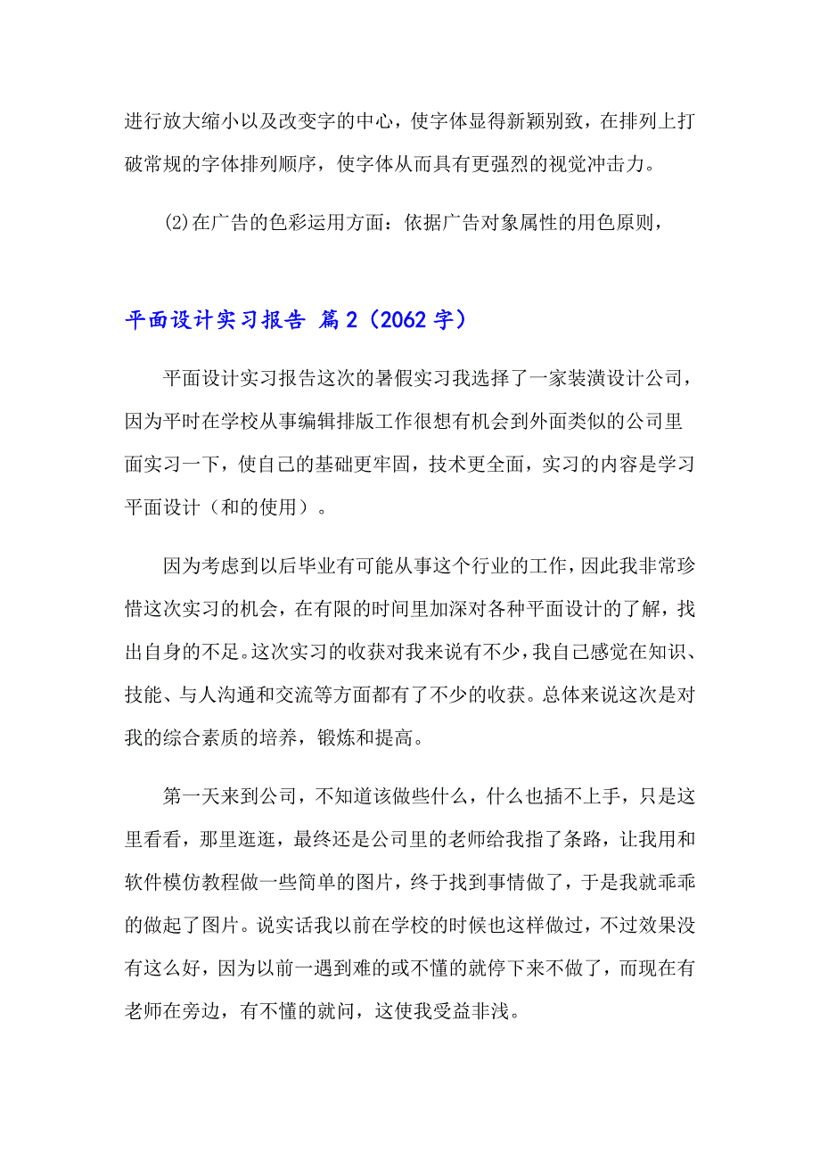 2023平面设计实习报告集锦六篇_第4页