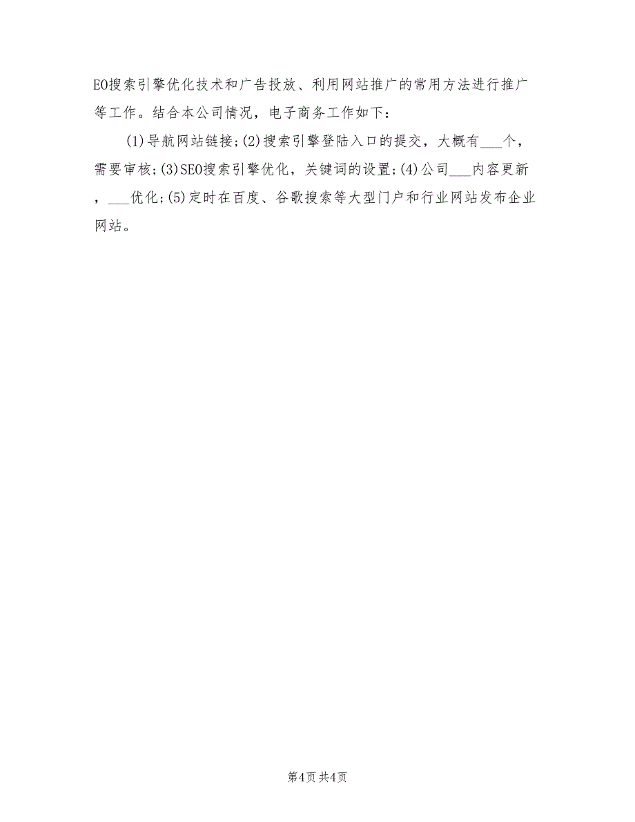 2022年电子商务年度个人工作总结范文_第4页