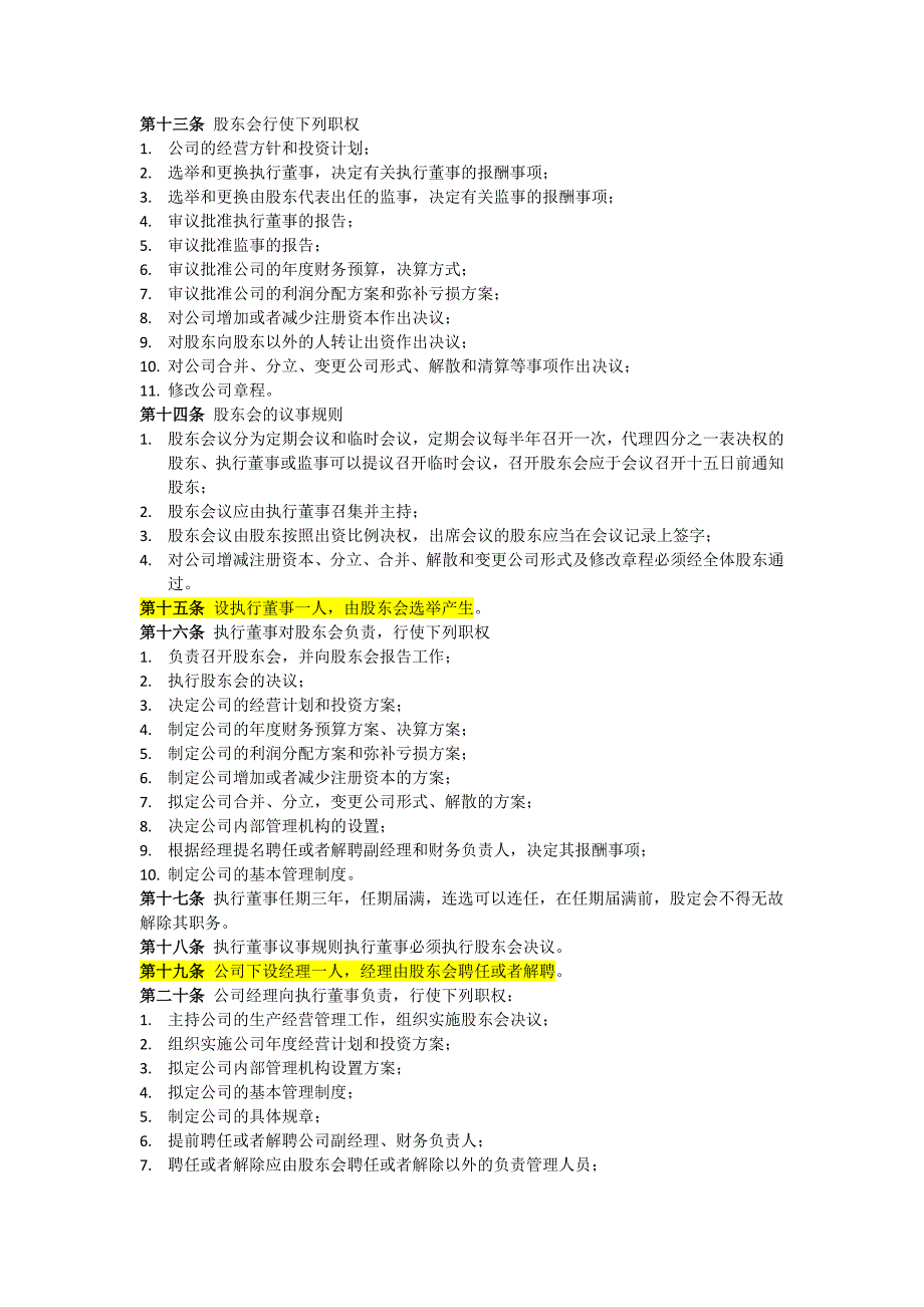 信息科技公司章程模板_第2页