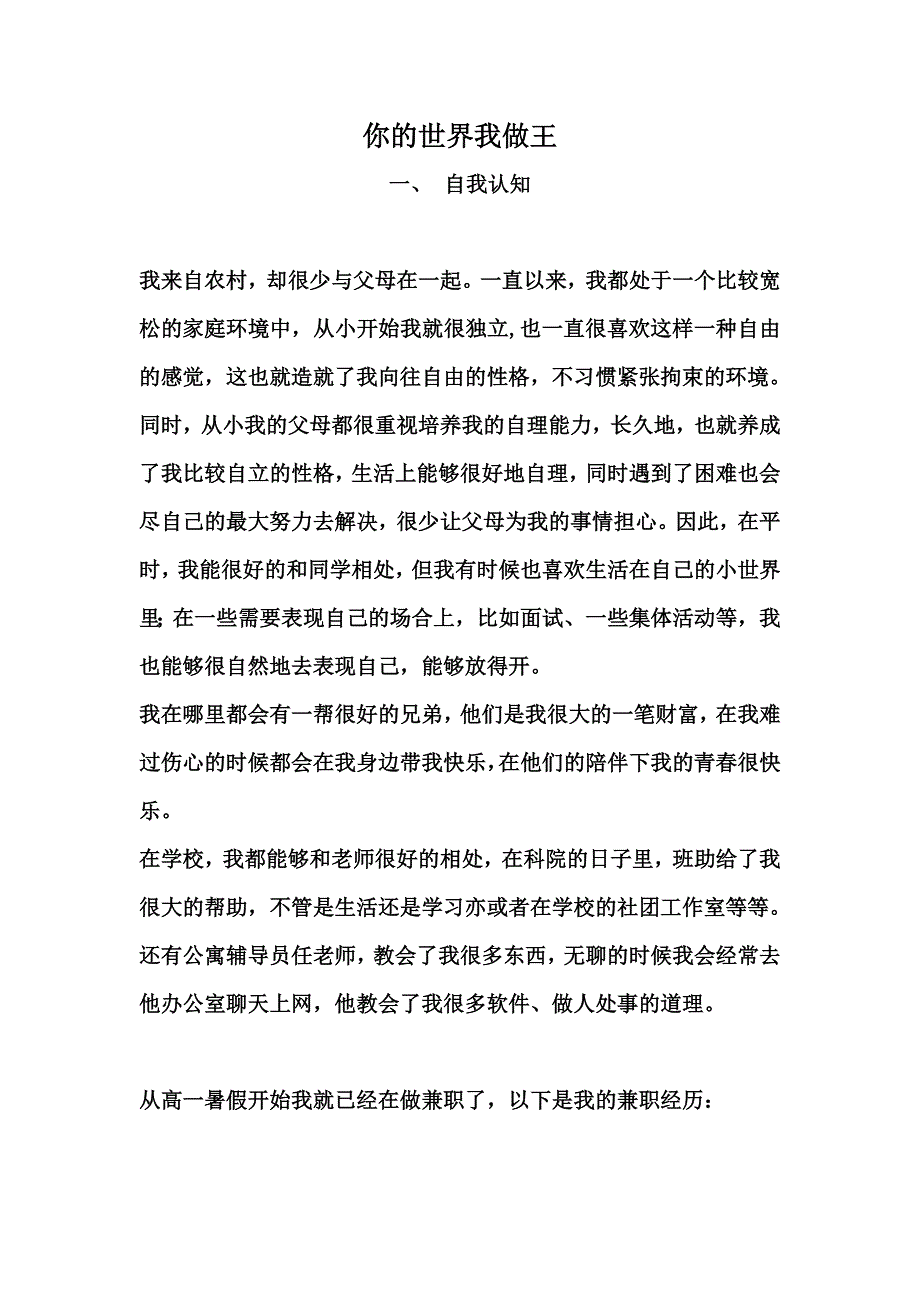 (推荐)职业生涯规划设计姜威阳_第1页