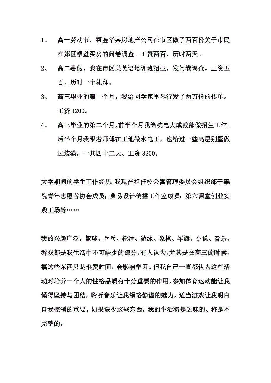 (推荐)职业生涯规划设计姜威阳_第2页