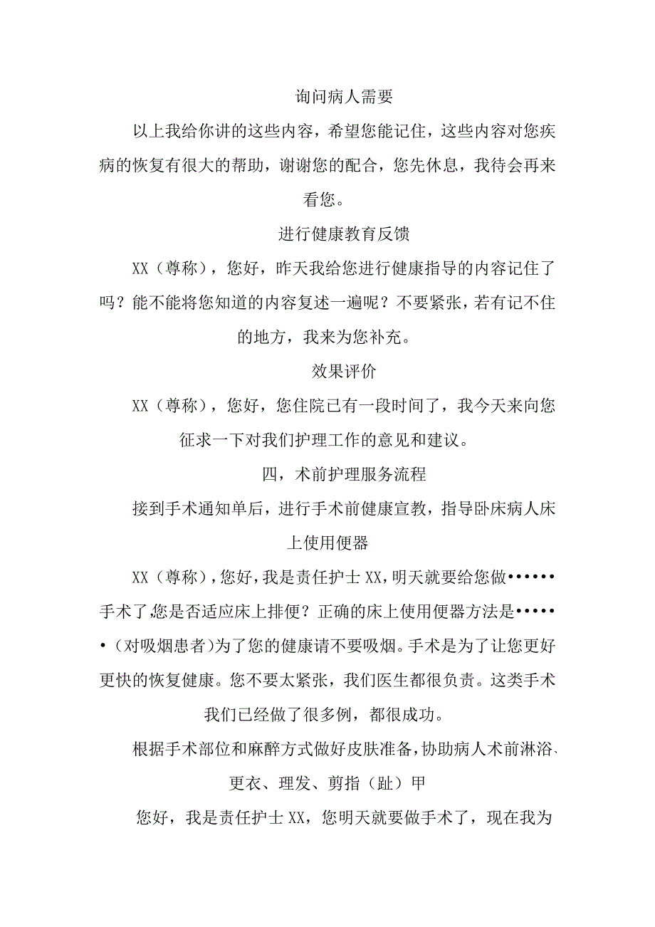 温馨护理服务流程_第4页