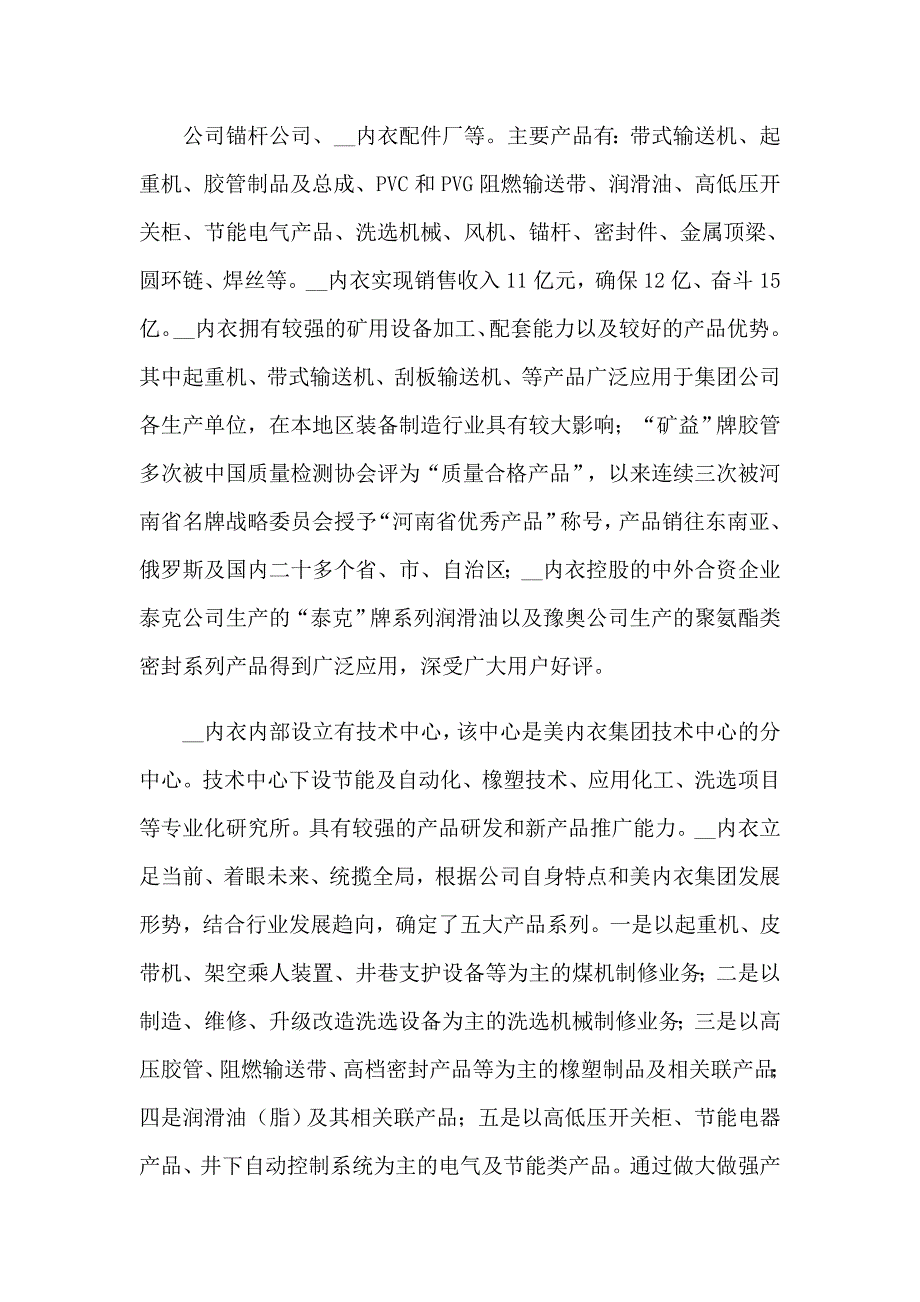 【整合汇编】生产实习报告范文集锦6篇_第3页