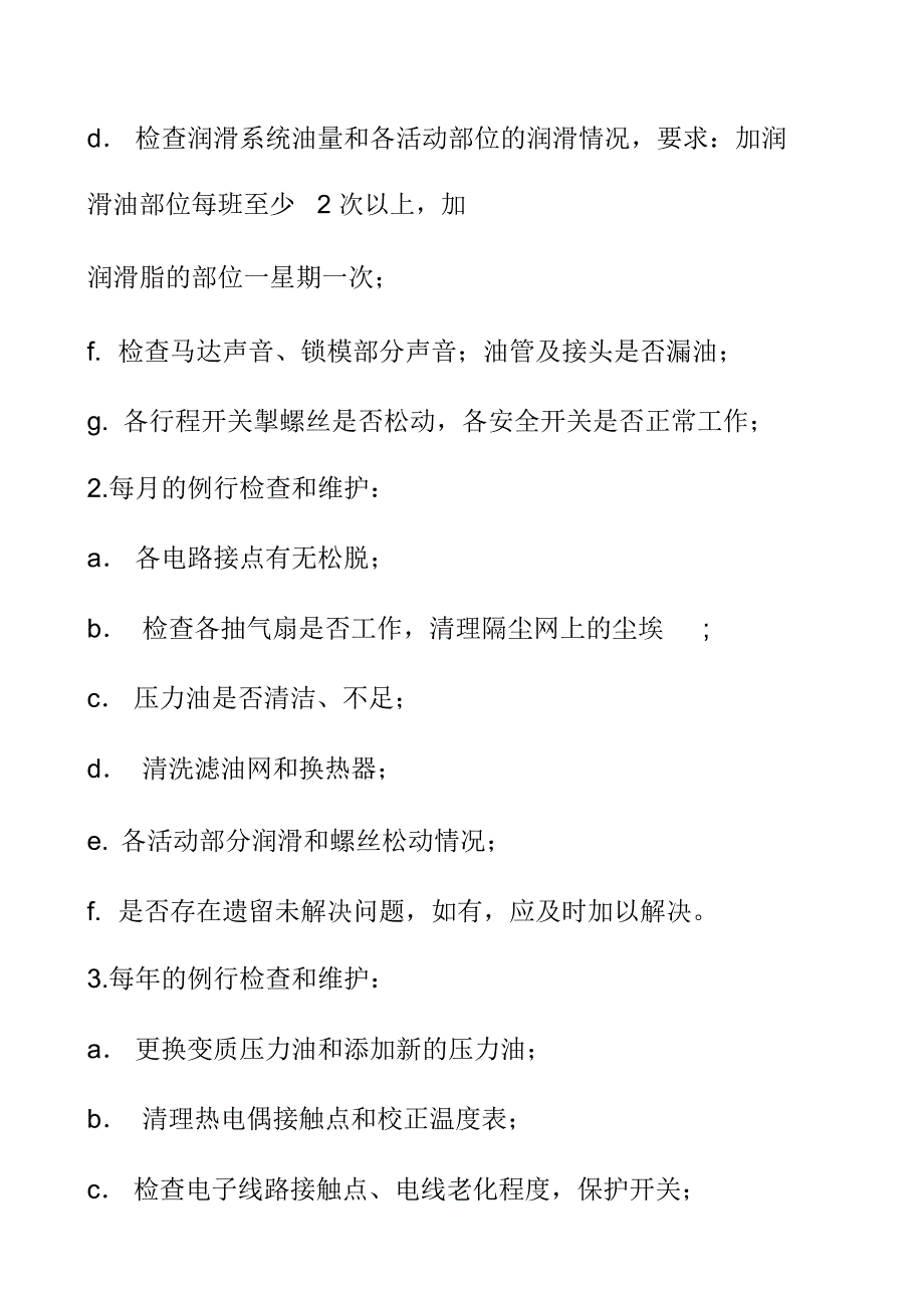 塑料加工注塑机维护保养指导书_第2页