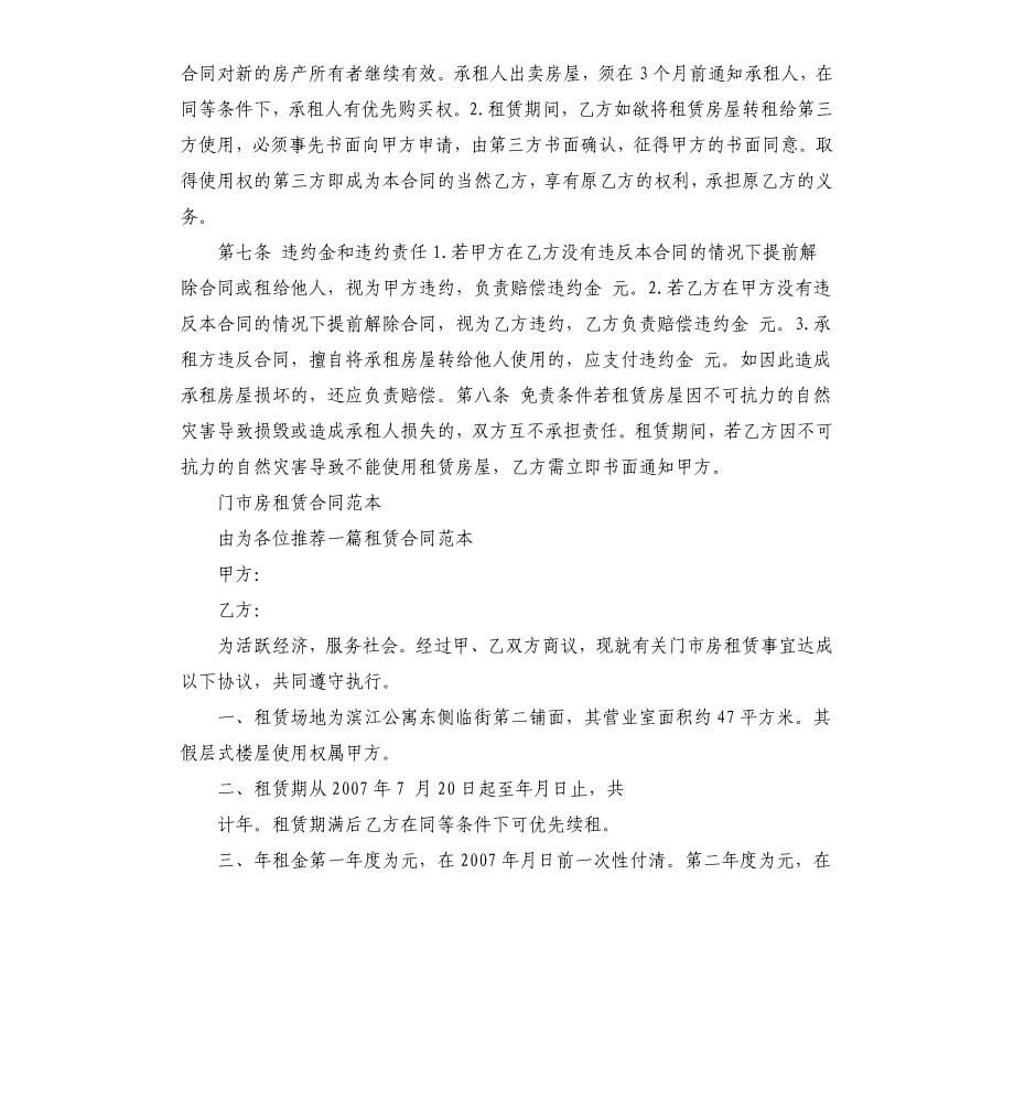 出租门市房合同范本.docx_第5页