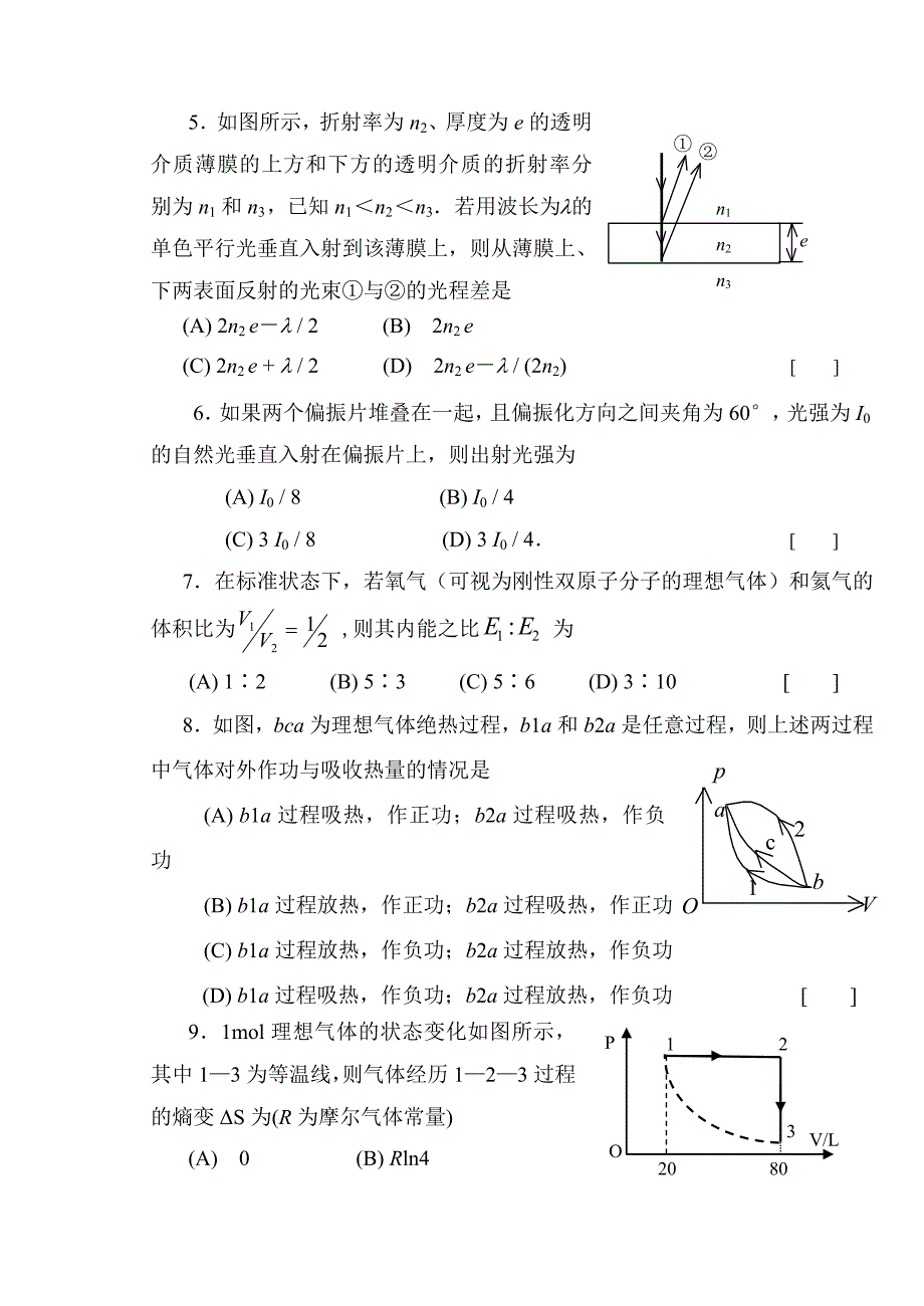 《大学物理I、II》(下)模拟试题_第2页