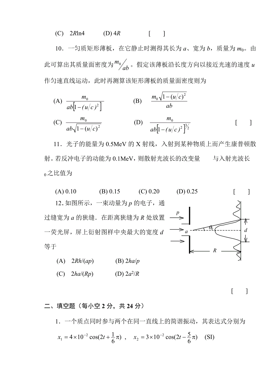 《大学物理I、II》(下)模拟试题_第3页