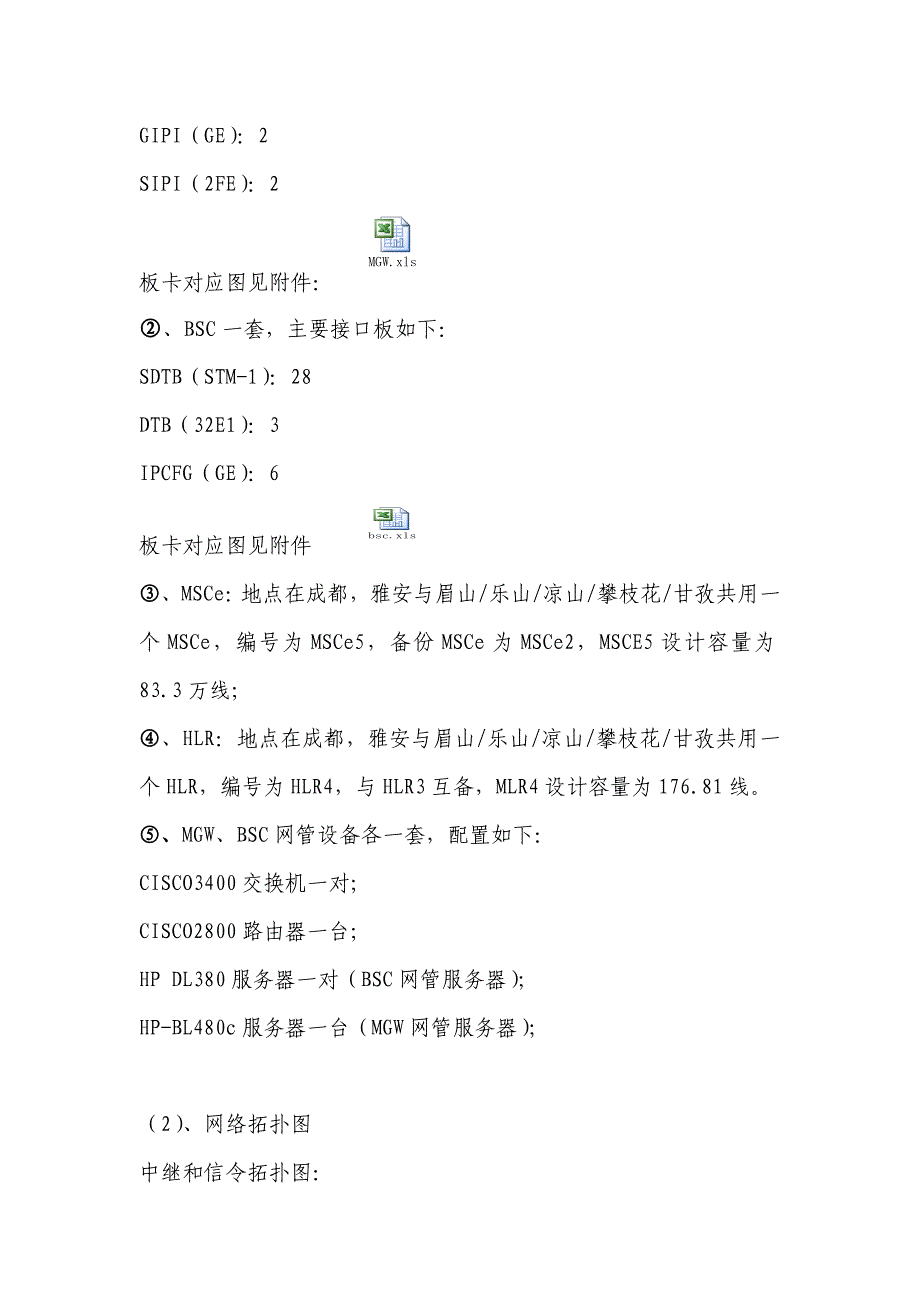 C网核心网络运行保障方案.doc_第2页