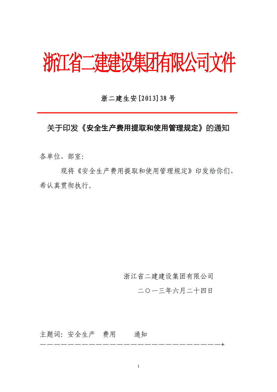 收藏38号安全生产费用提取和使用管理规定_第1页