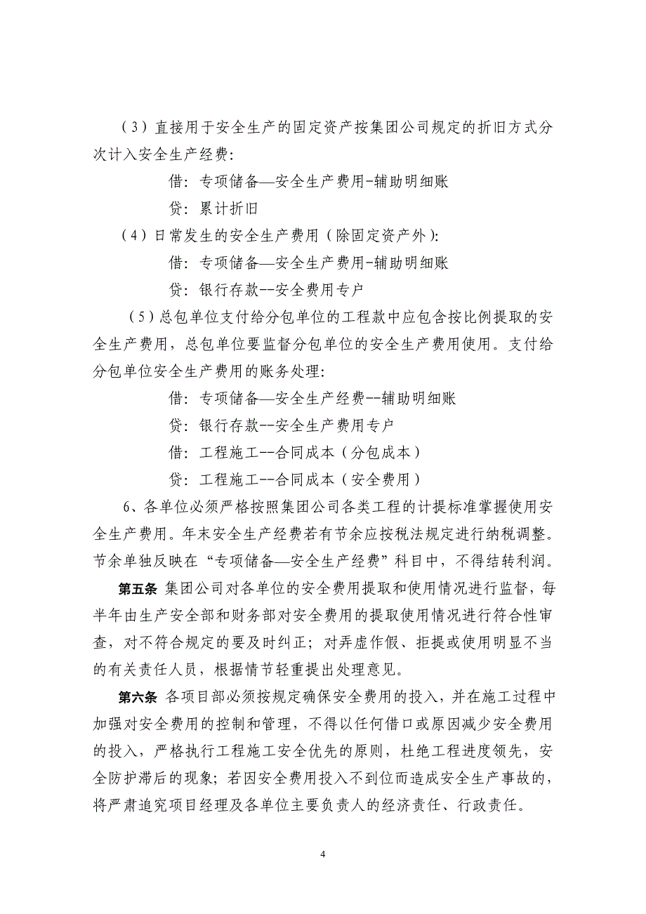 收藏38号安全生产费用提取和使用管理规定_第4页