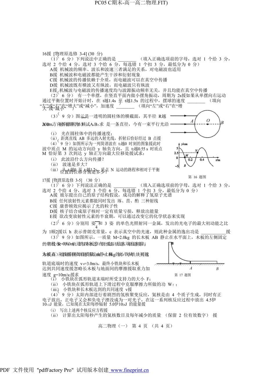 辽宁省锦州市1112高二下学期期末考试物理PDF版缺答案_第5页