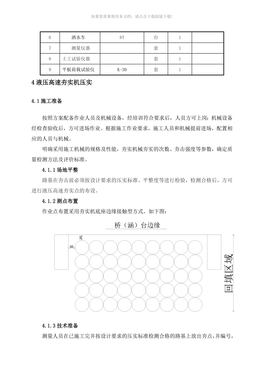 (修正版)液压高速夯实机压实施工方案_第4页