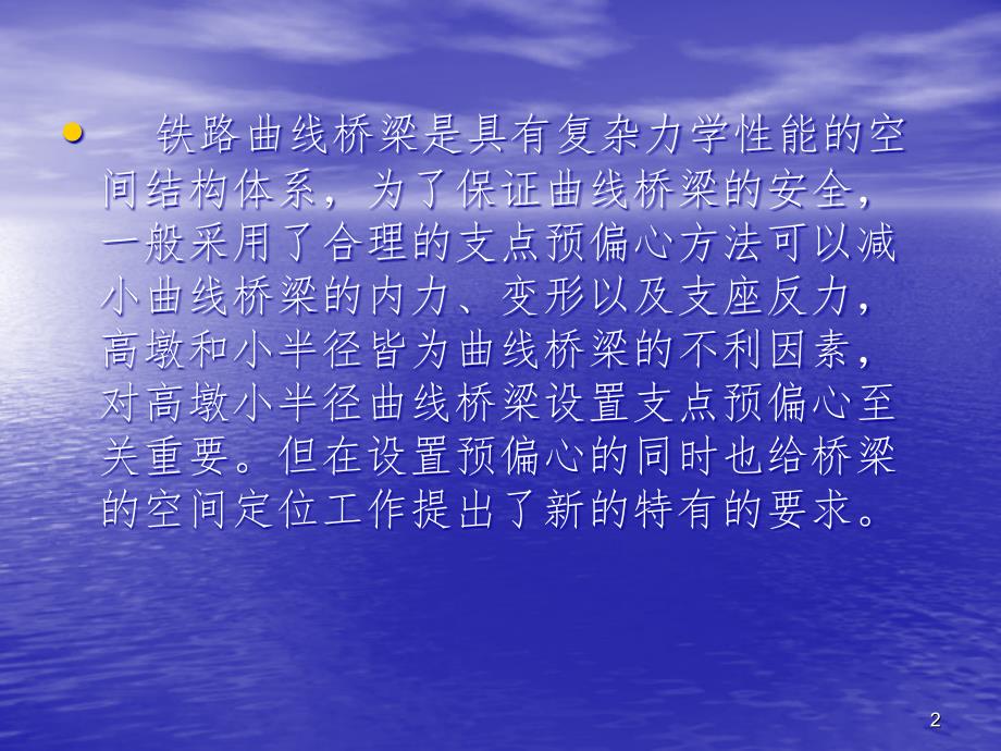 桥梁预偏心问题解析PPT演示课件_第2页