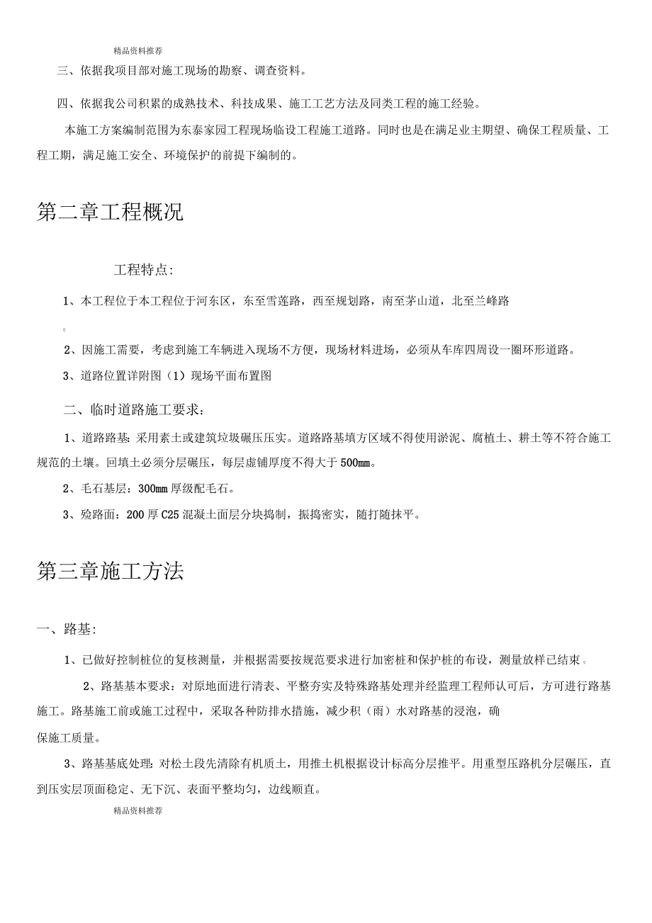 施工现场施工主干道路施工方案_第3页