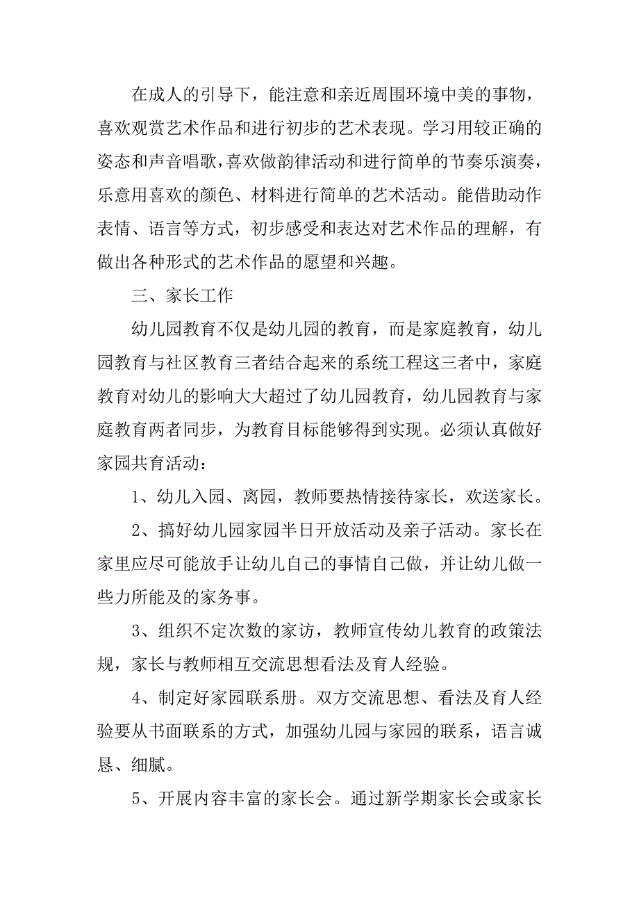 2020年教师两学一做工作计划_第4页