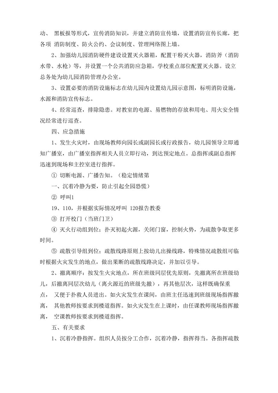 最新幼儿园森林草原火灾事故应急预案_第3页