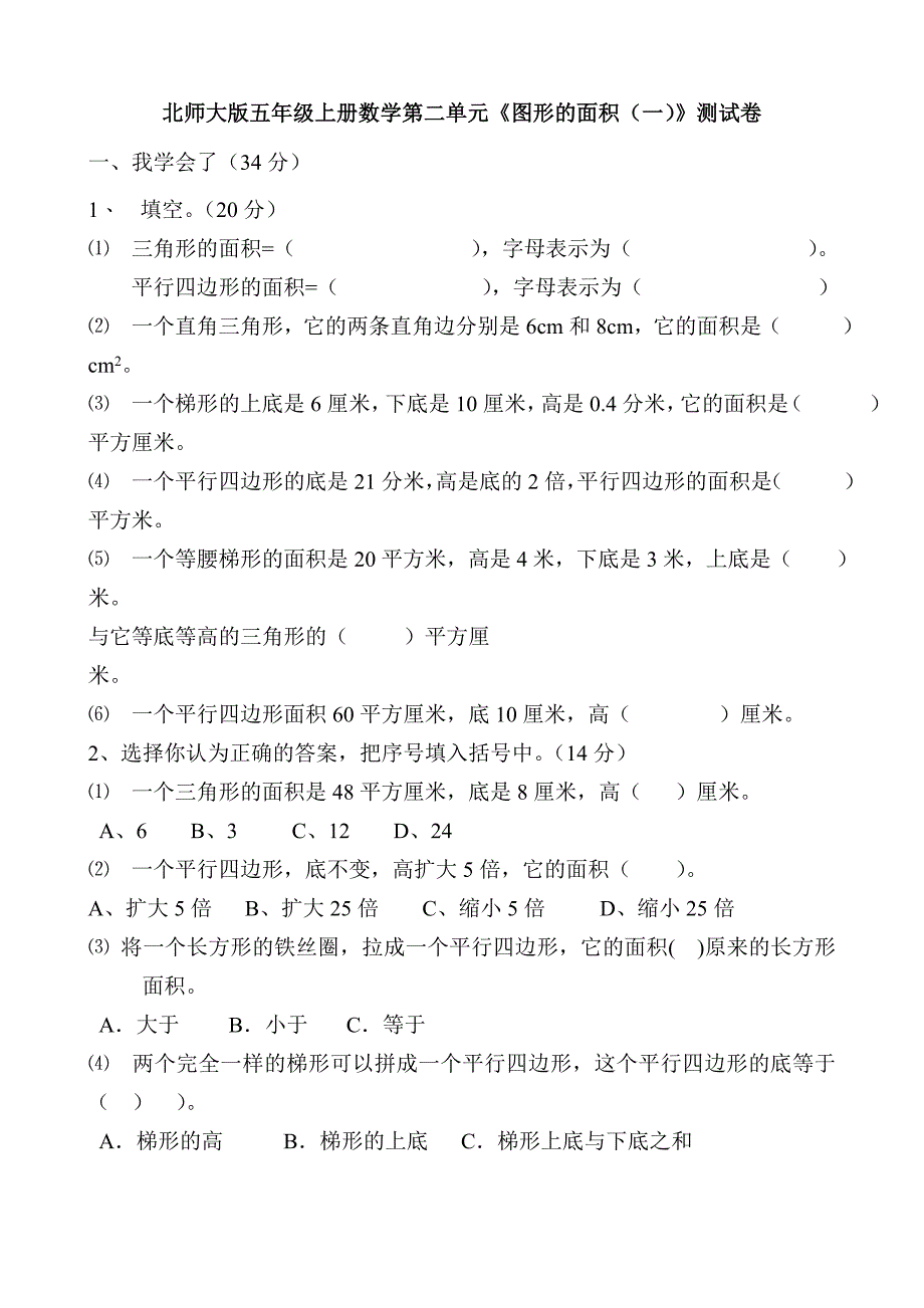 北师大版小学五年级上册数学第二单元轴对称和平移试卷共2套.doc_第1页