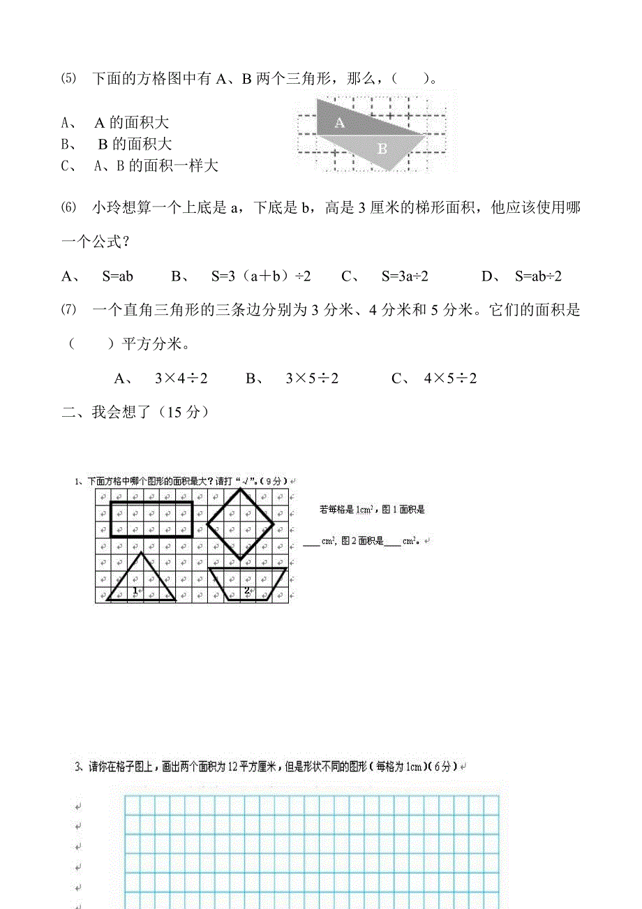 北师大版小学五年级上册数学第二单元轴对称和平移试卷共2套.doc_第2页