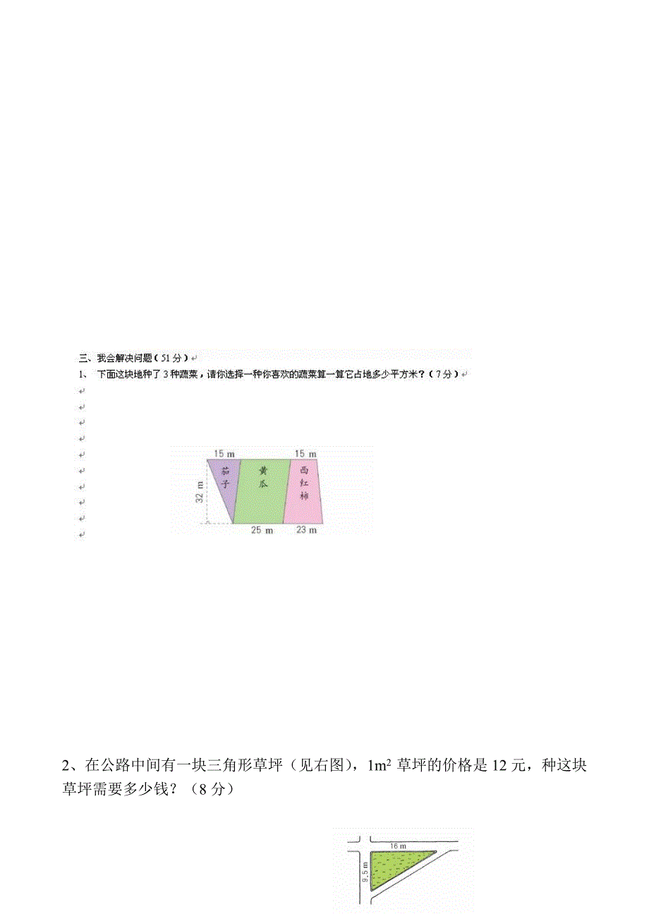 北师大版小学五年级上册数学第二单元轴对称和平移试卷共2套.doc_第3页