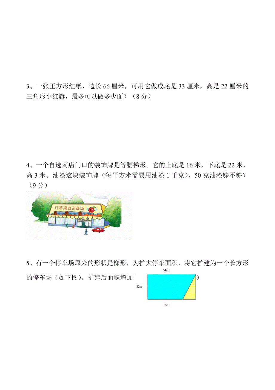 北师大版小学五年级上册数学第二单元轴对称和平移试卷共2套.doc_第4页