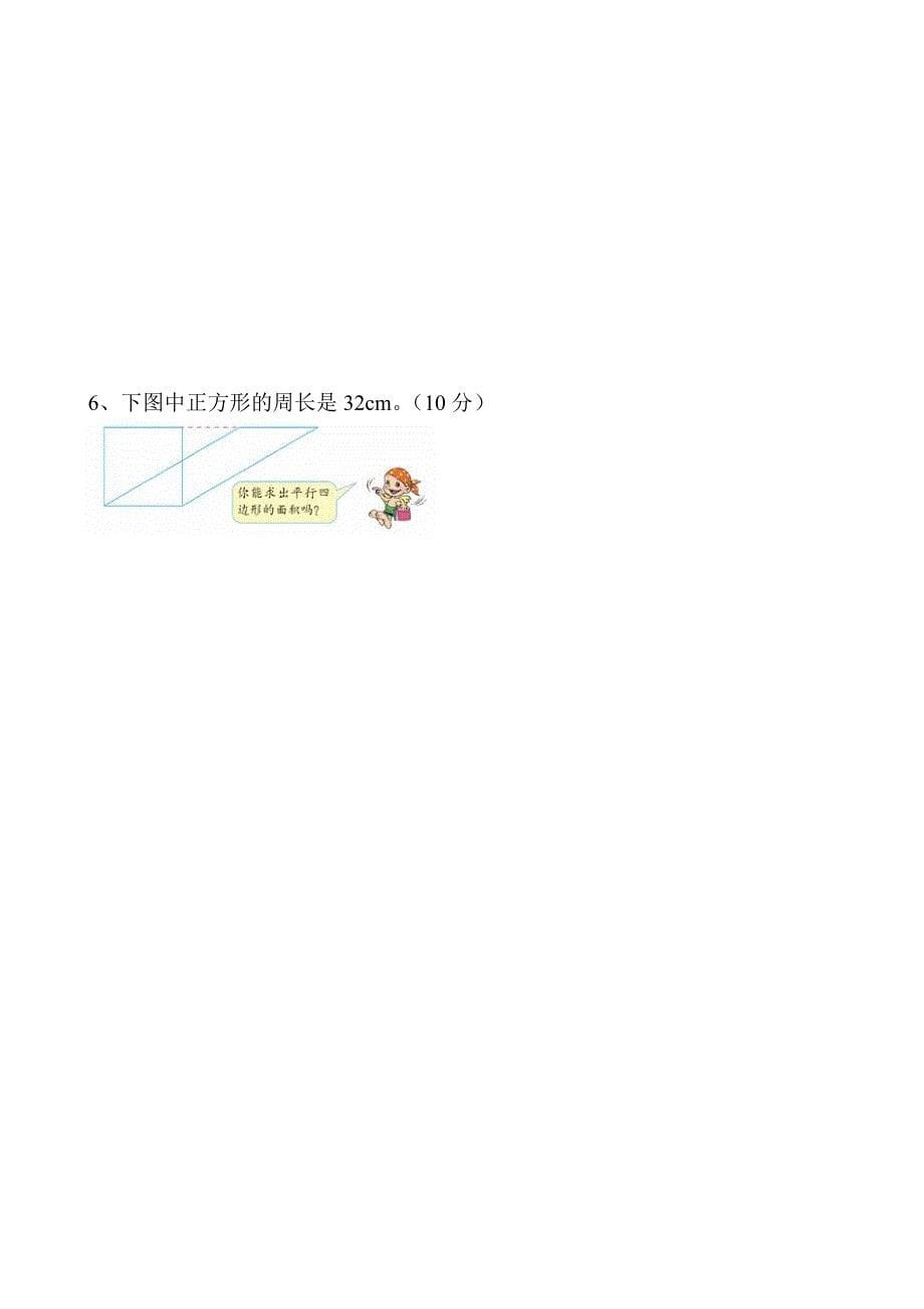 北师大版小学五年级上册数学第二单元轴对称和平移试卷共2套.doc_第5页