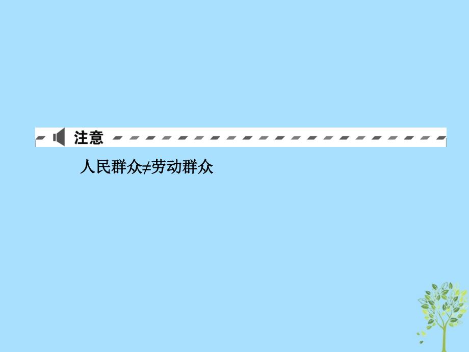 高考政治一轮复习A第4部分生活与哲学专题十六认识社会与价值选择考点59人民群众是历史的创造者课件新人教_第3页