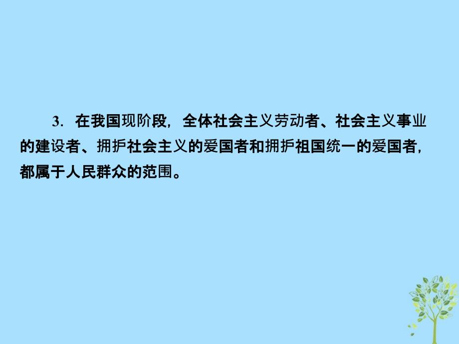 高考政治一轮复习A第4部分生活与哲学专题十六认识社会与价值选择考点59人民群众是历史的创造者课件新人教_第4页