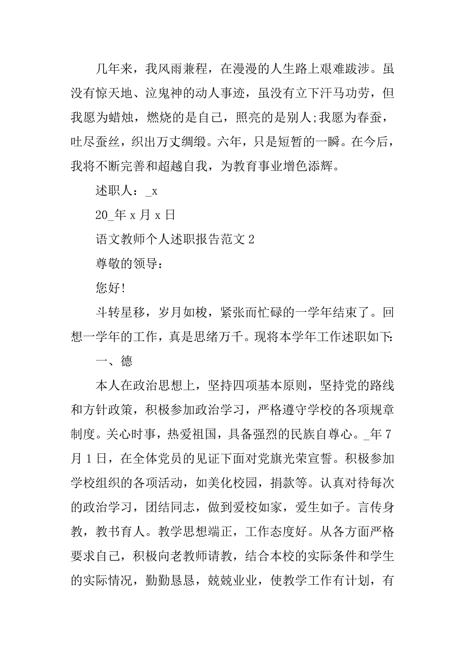 2023年语文教师个人述职报告范文5篇_第5页