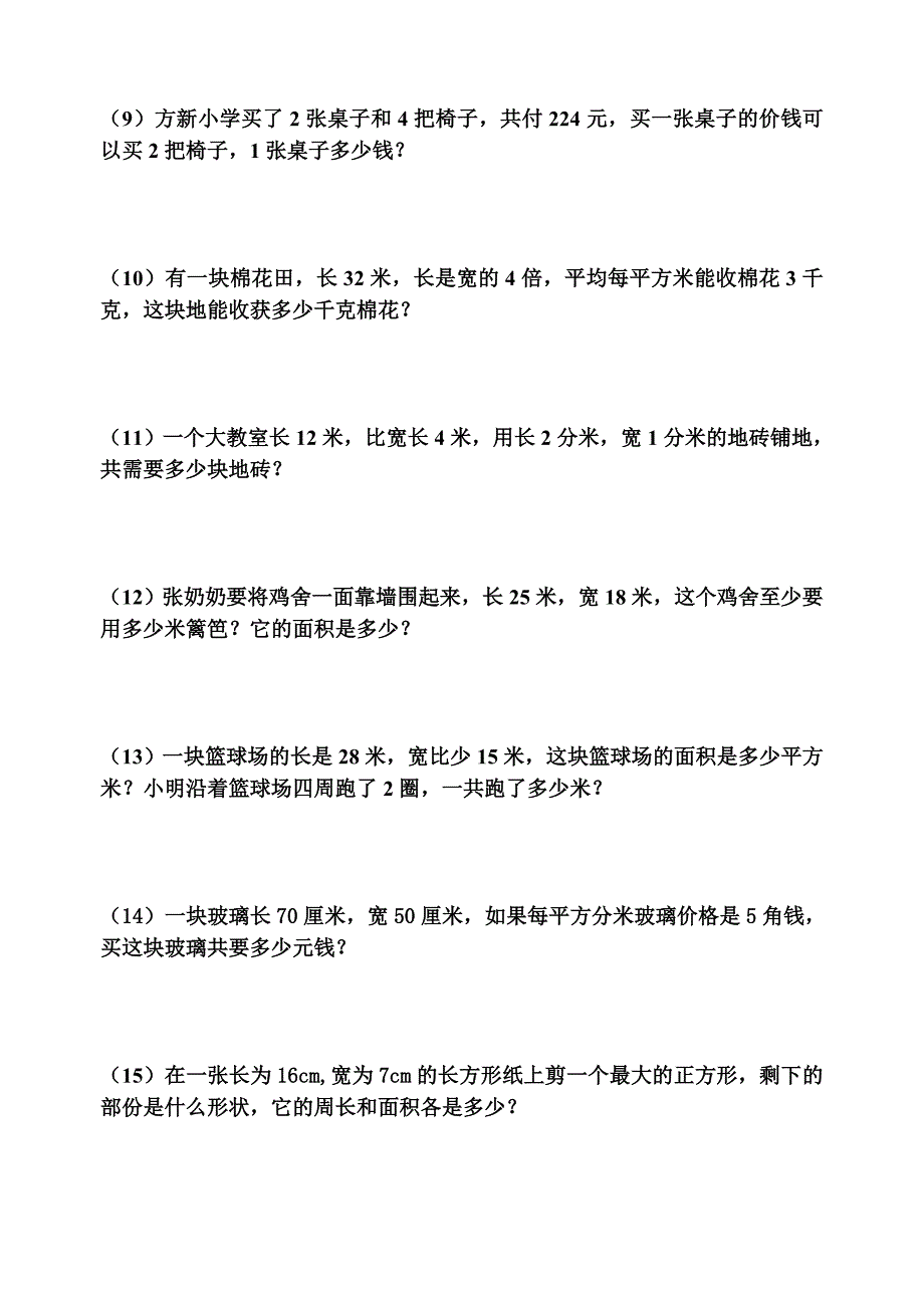 解决问题专题训练_第2页