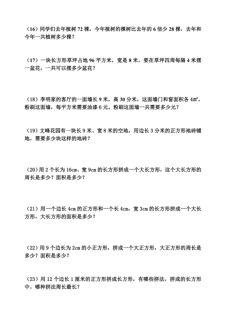 解决问题专题训练_第3页