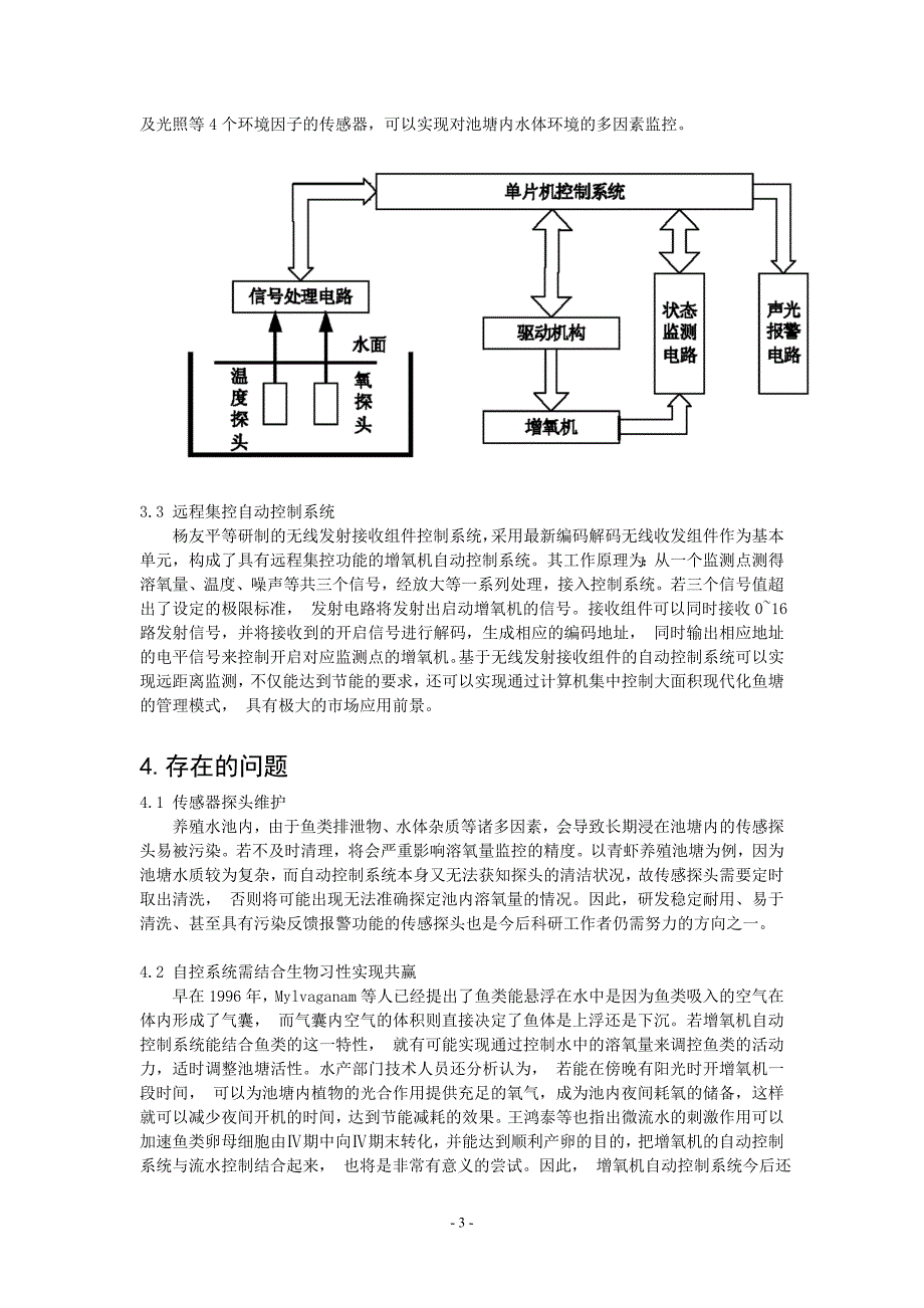 鱼塘自动增氧控制系统.doc_第3页