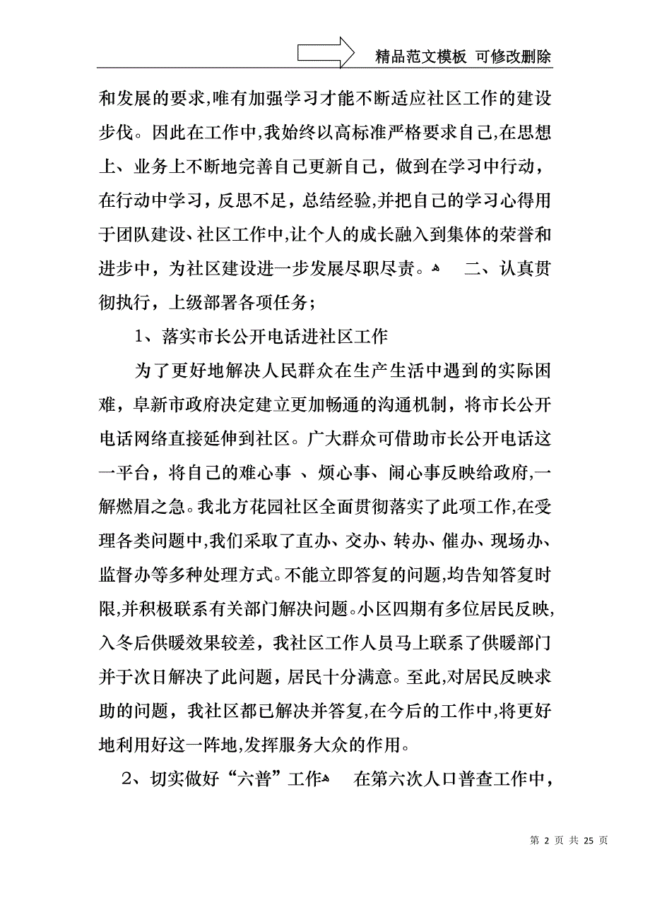 会计述职范文六篇_第2页