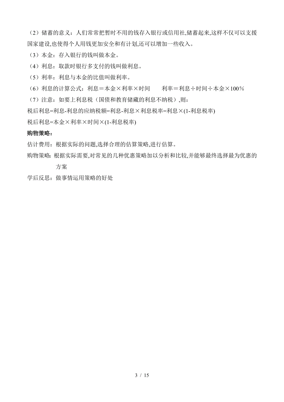 2019—2020新人教版六年级数学下册知识点汇总.doc_第3页