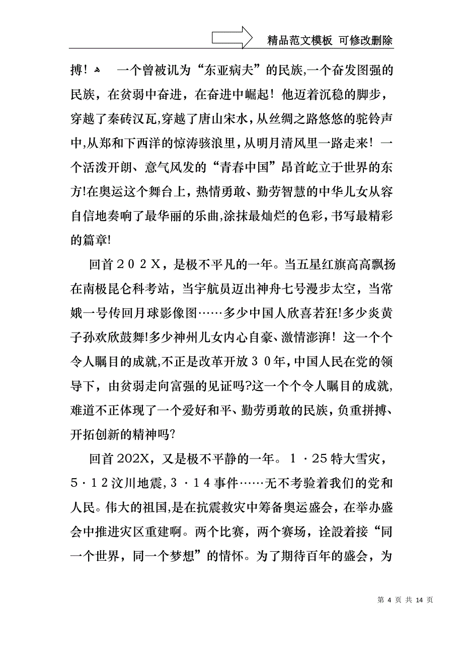 中华魂演讲稿范文7篇_第4页