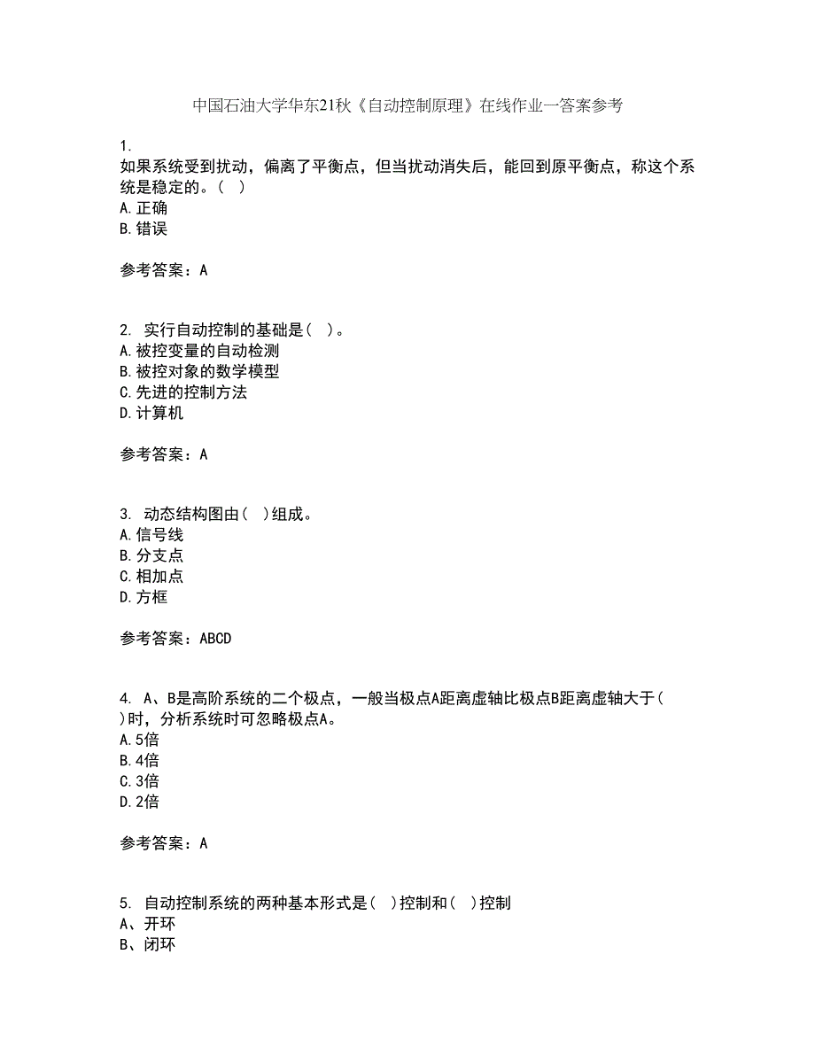 中国石油大学华东21秋《自动控制原理》在线作业一答案参考99_第1页