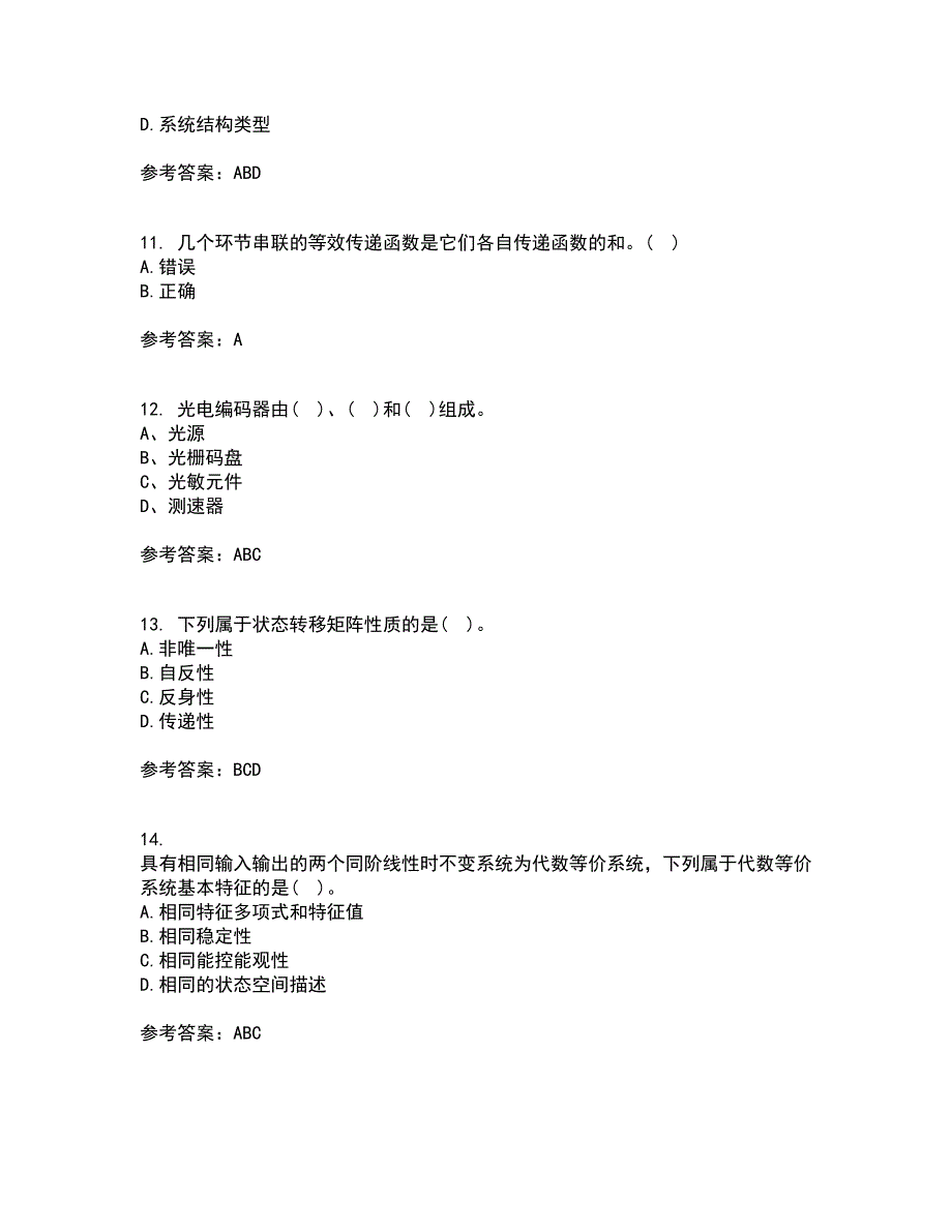 中国石油大学华东21秋《自动控制原理》在线作业一答案参考99_第3页