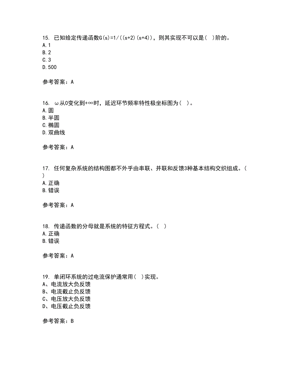 中国石油大学华东21秋《自动控制原理》在线作业一答案参考99_第4页