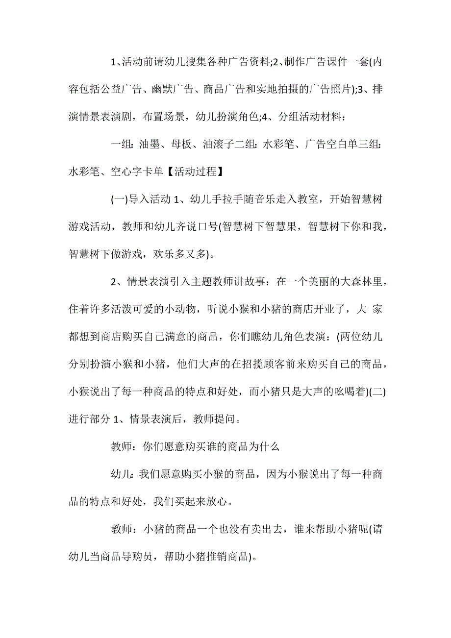 大班社会我们身边的广告教案反思_第2页