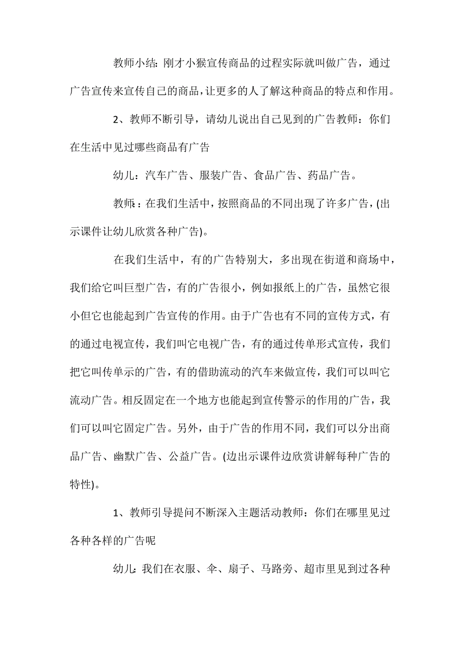 大班社会我们身边的广告教案反思_第3页