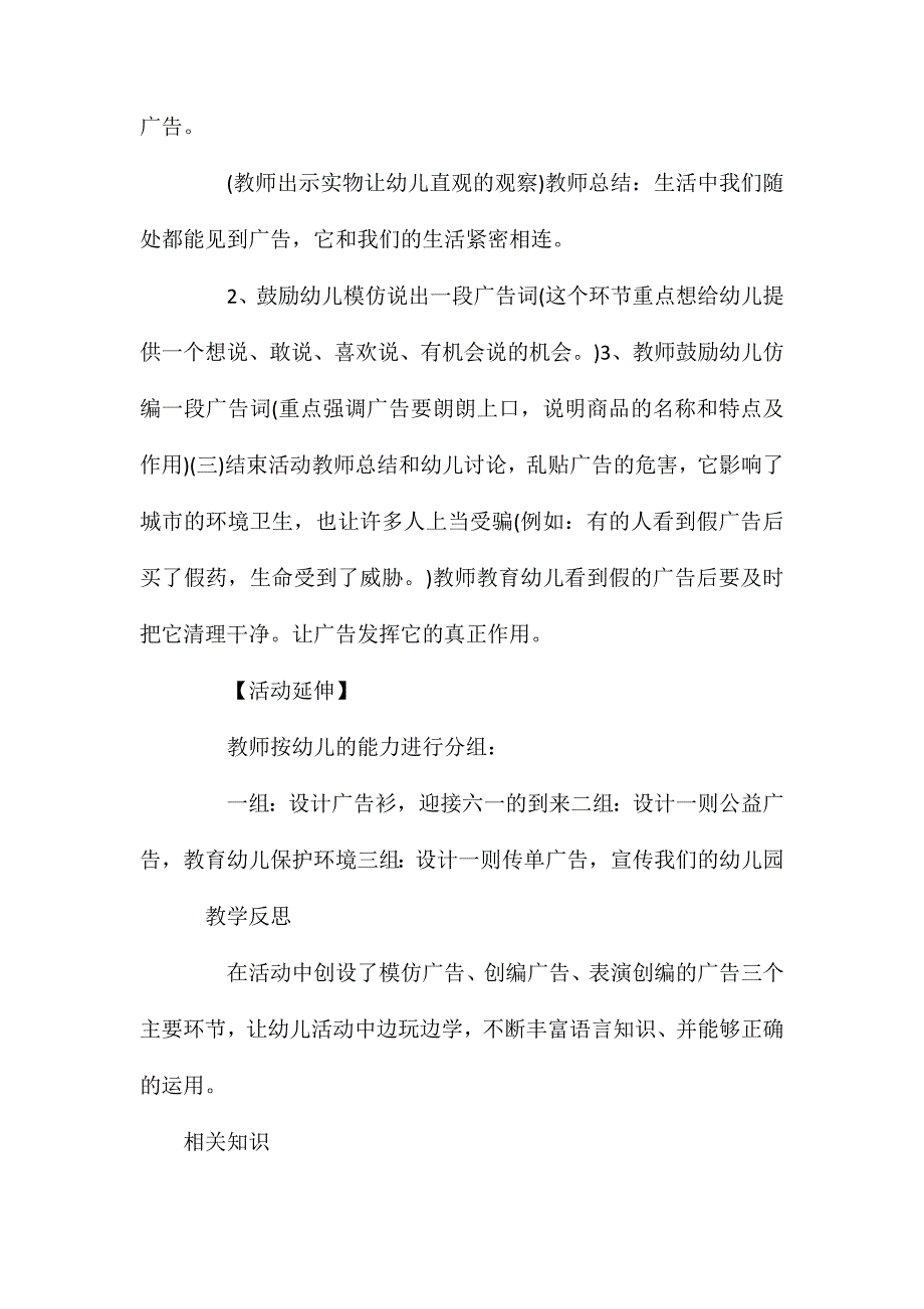 大班社会我们身边的广告教案反思_第4页