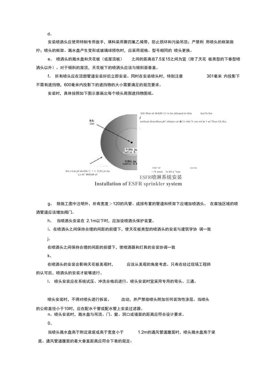 自动喷水灭火系统施工方案_第5页